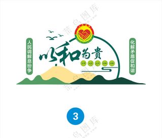 调解中心文化墙广告