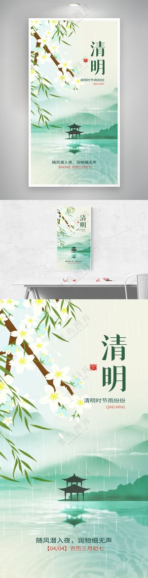 中国风清明节二十四节气海报