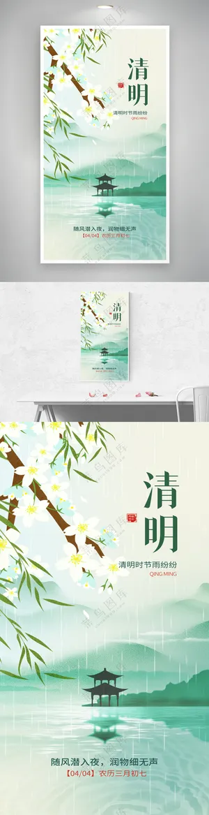 中国风清明节二十四节气海报