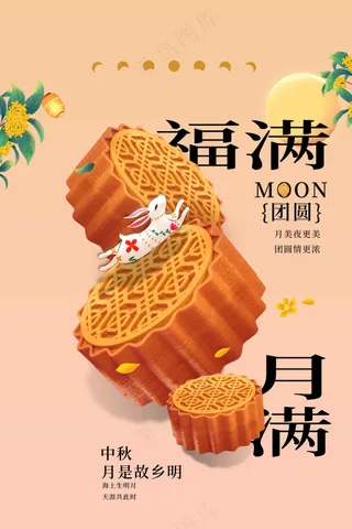 中秋节节日活动宣传海报