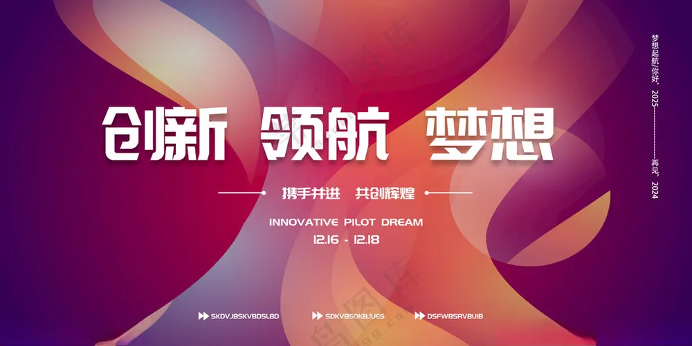 公司活动背景年会盛典公司年会海报