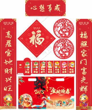 2024年春联心想事成植绒对联蛇年吉祥红包