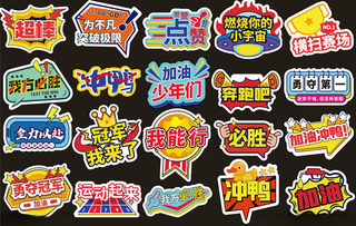 运动会手举牌手举牌企业