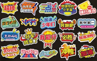 运动会手举牌手举牌企业