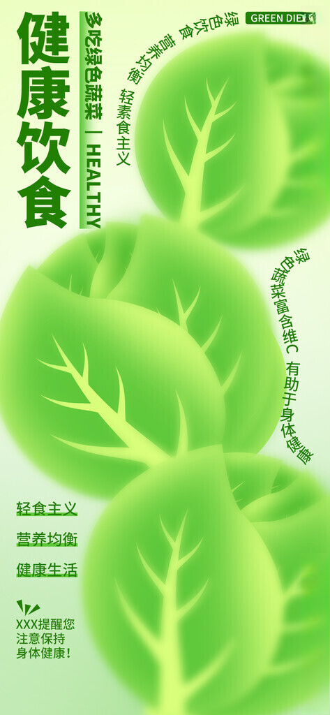 健康饮食餐厅菜单减肥海报