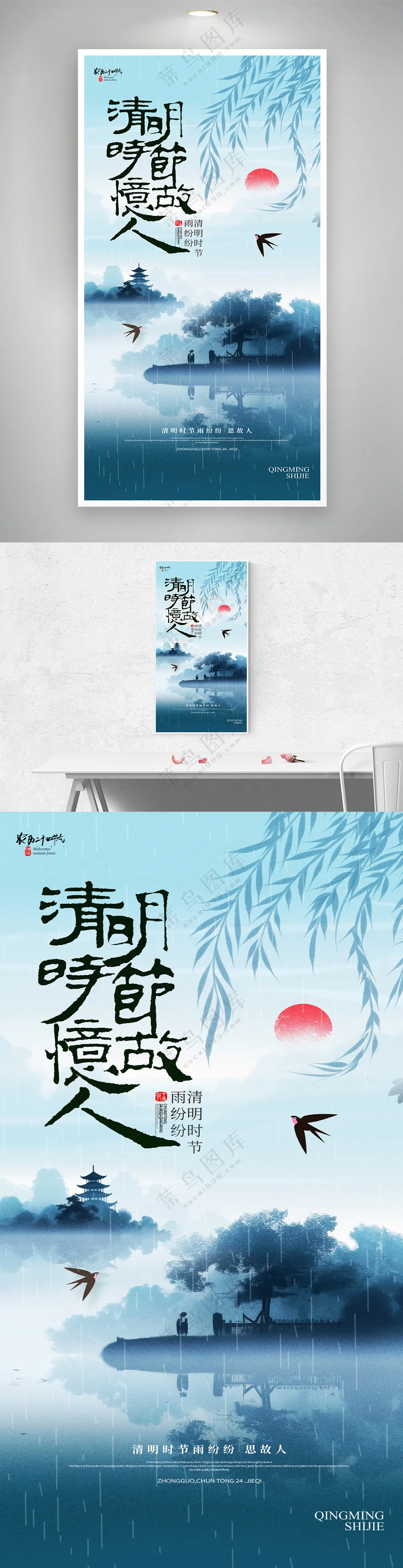 水墨中国风清明时节忆故人海报