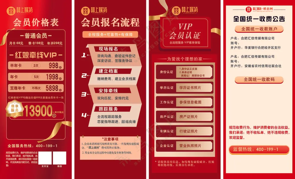 尊享服务好看的红色背景