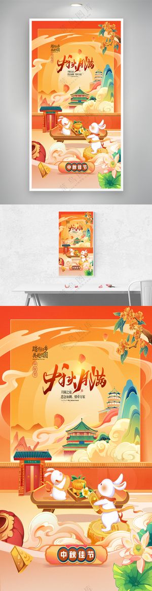 国潮中秋节插画月饼促销赏月博饼