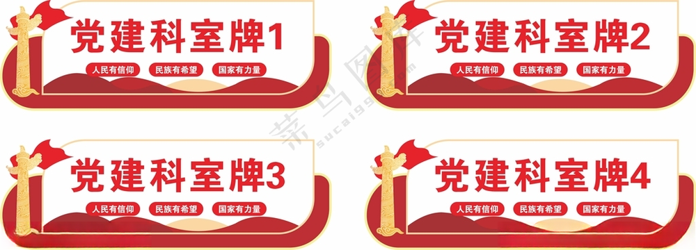 党建科室牌村委会CDR