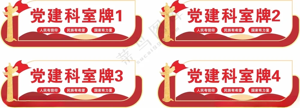党建科室牌村委会CDR