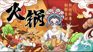 火锅背景墙火锅酒店火锅展板海报