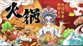 火锅背景墙火锅酒店火锅展板海报
