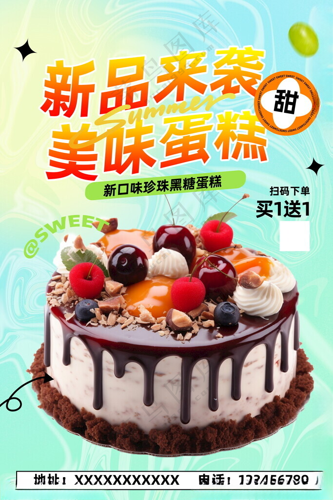 蛋糕海报长条慕斯蛋糕提拉米苏广告