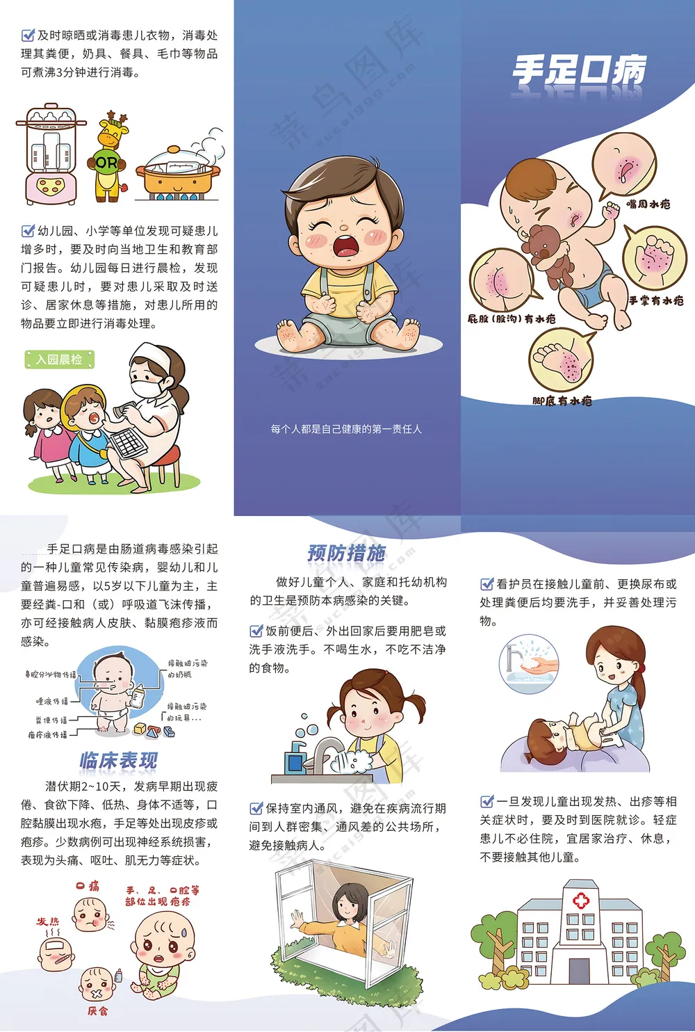 手足口病儿童保健三折页