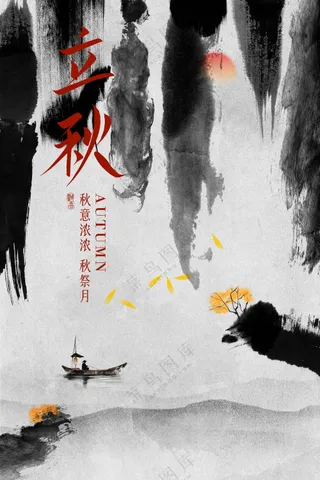 立秋节气传统复古活动海报