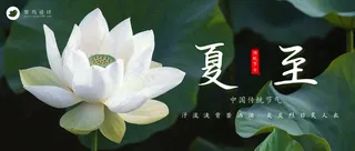 夏至公众号首图