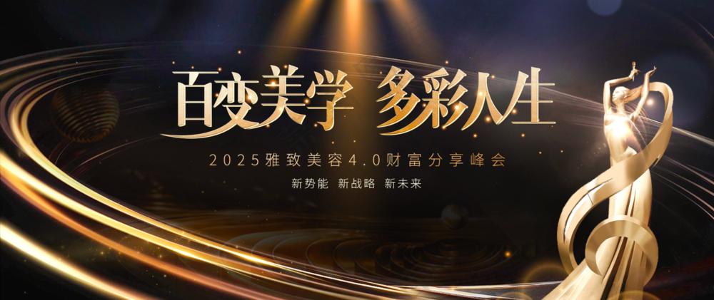 活动年会主kv