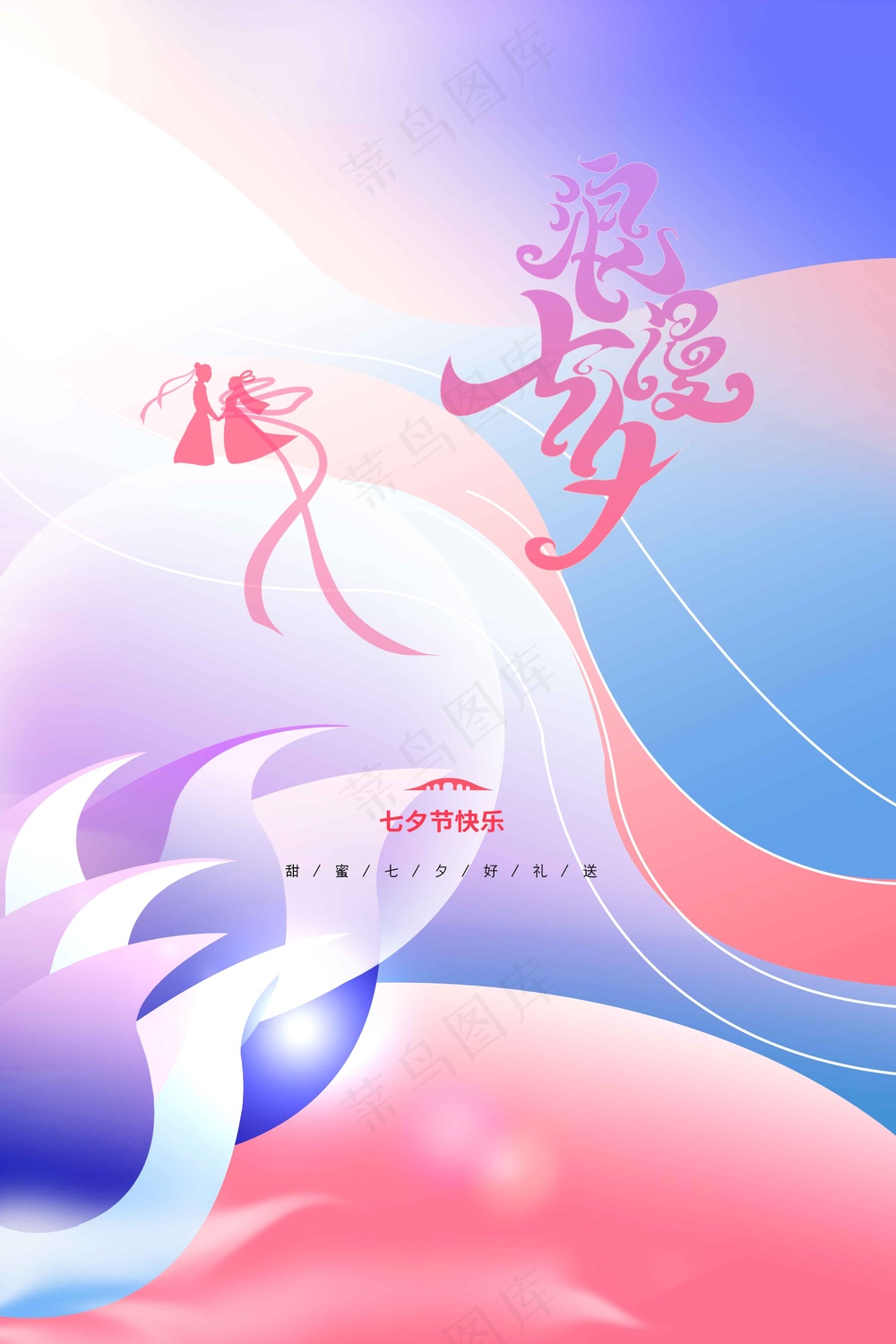 插画简约七夕节日活动海报