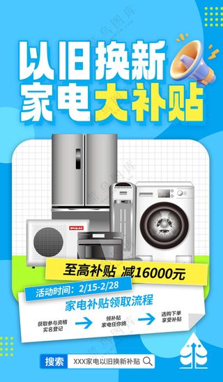 家电家具以旧换新补贴国补海报 (5)