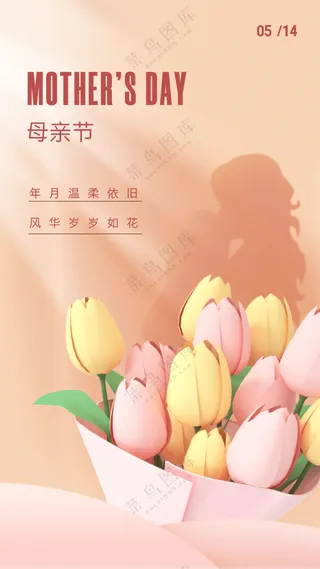 母亲节温馨海报图