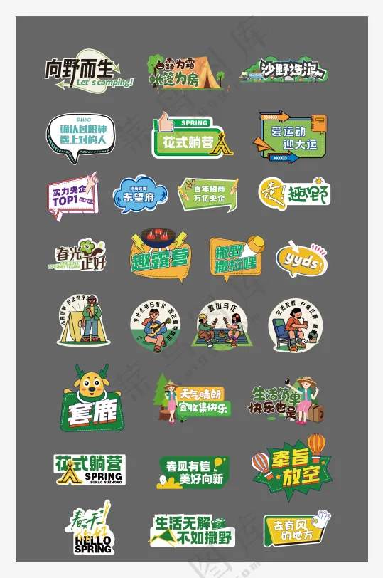 露营手举牌异型KT板
