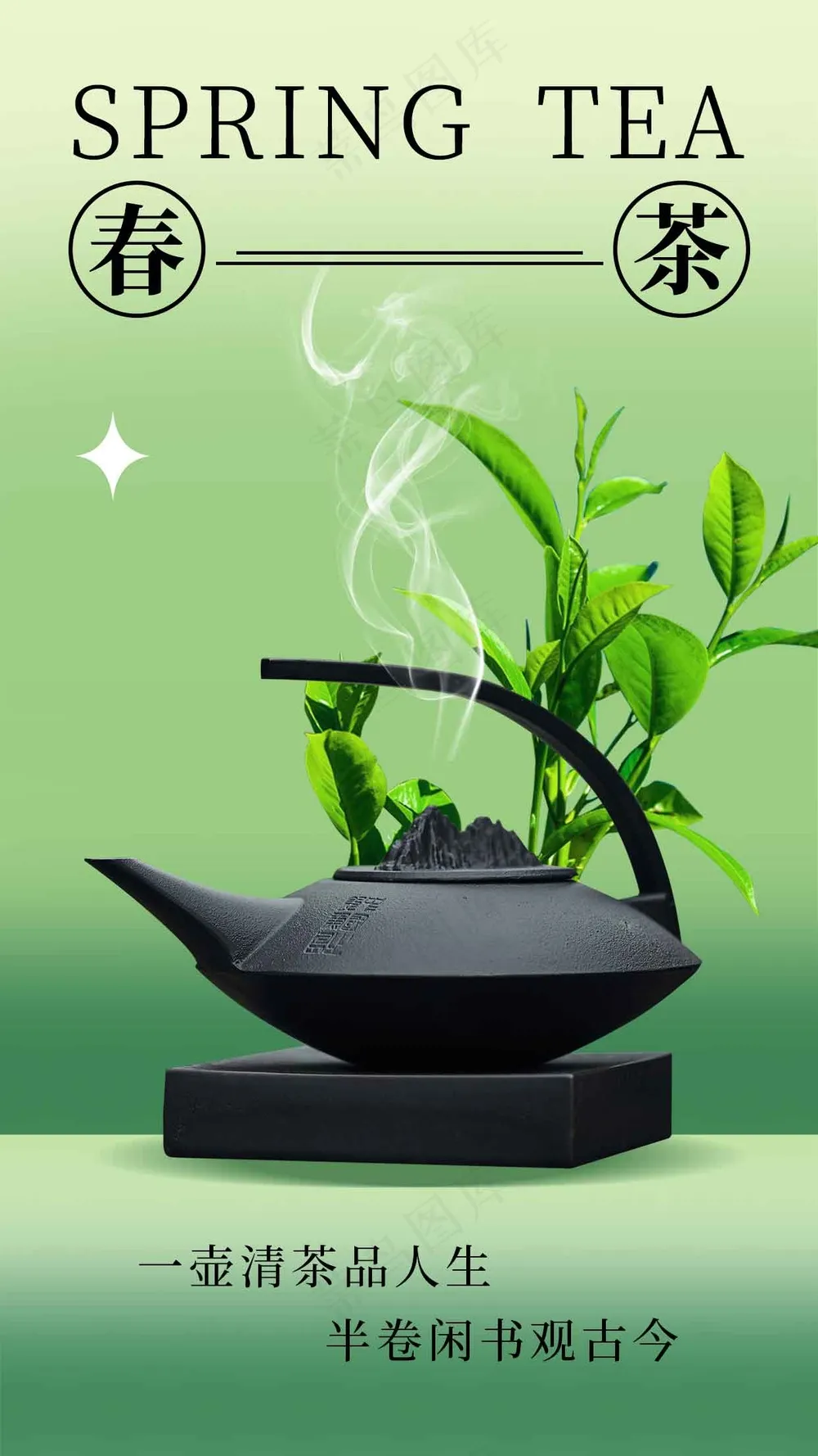 春茶上新促销活动海报