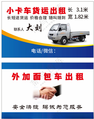 出租车名片广告设计海报设计