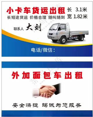 出租车名片广告设计海报设计