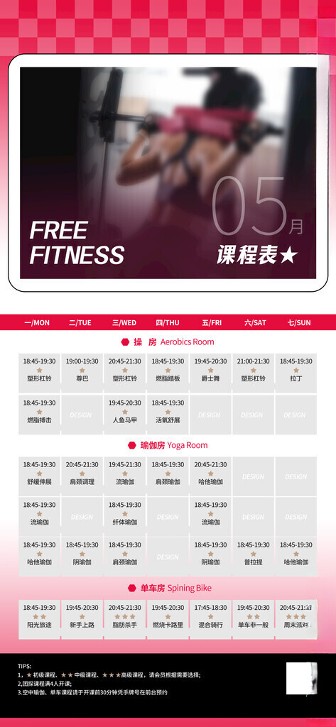 健身计划表健身图片设计海报