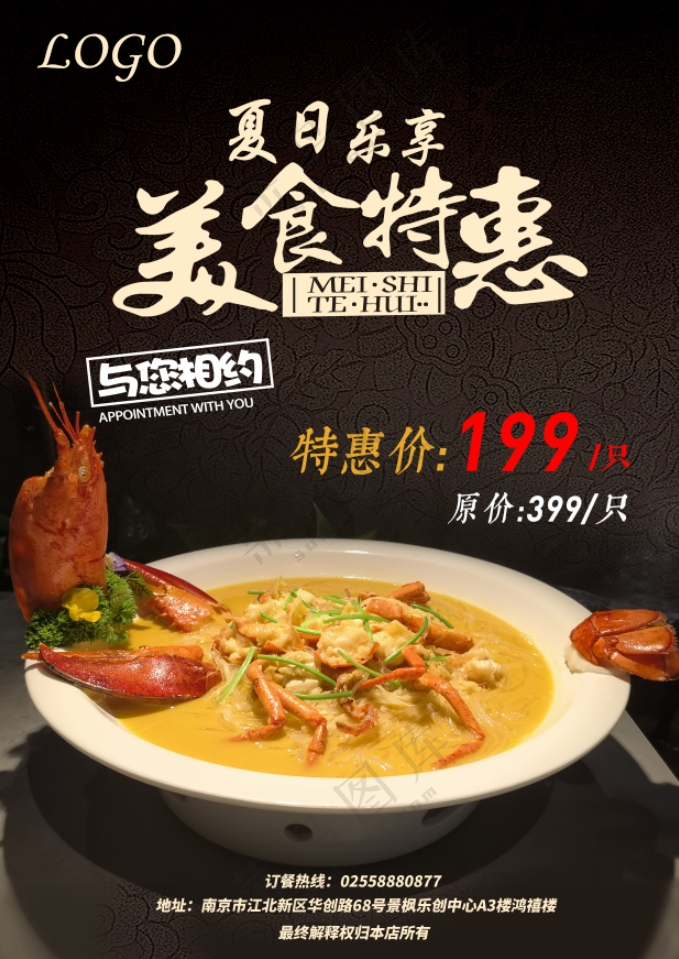 美食特惠菜品海报