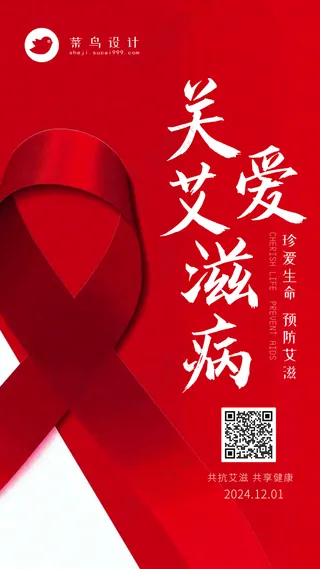 艾滋病日手机海报