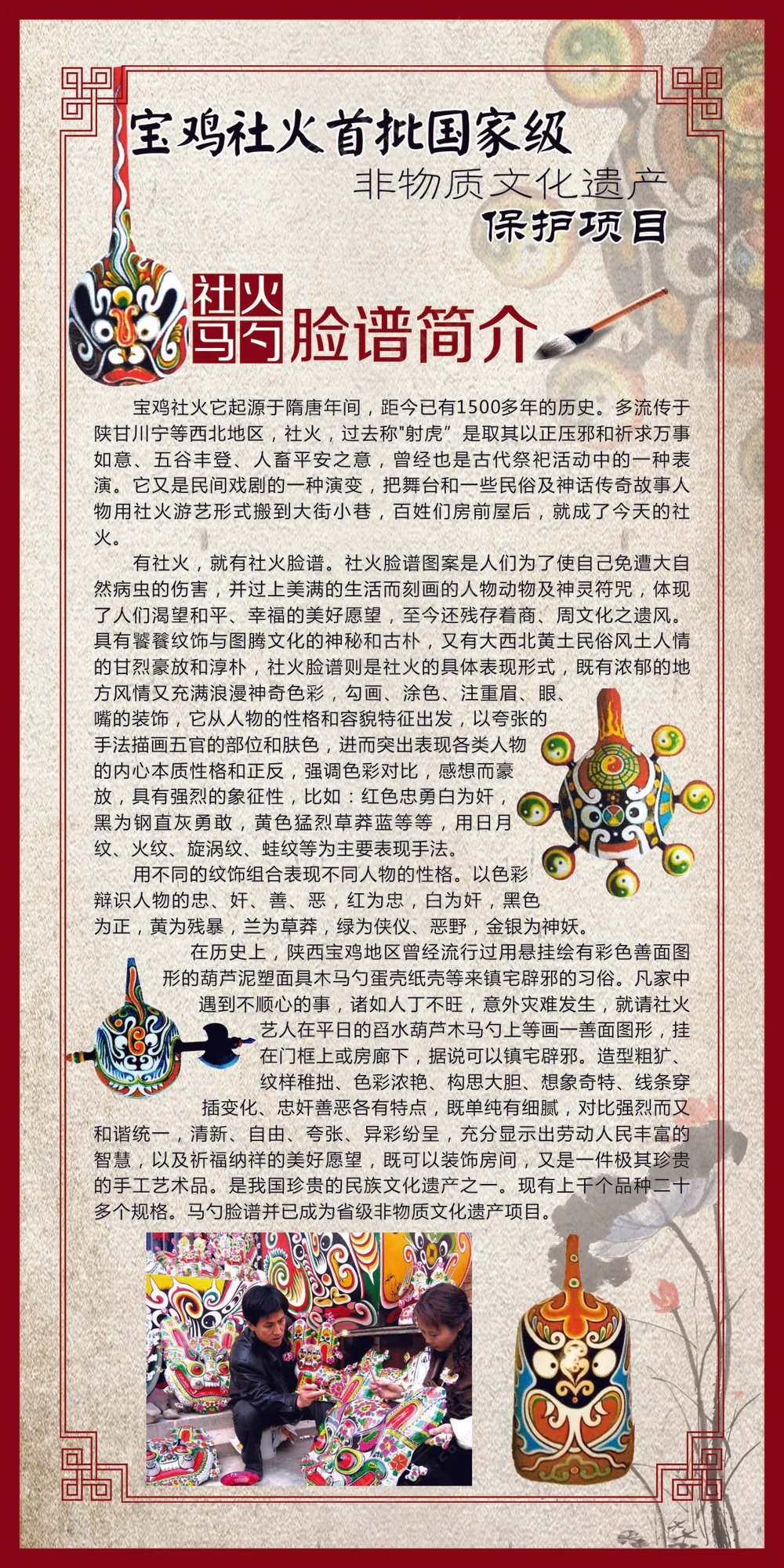 社火马勺脸谱简介