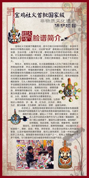 社火马勺脸谱简介