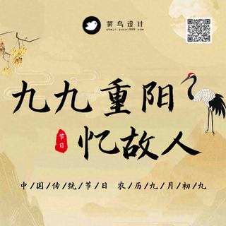 重阳节公众号次图