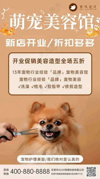 萌宠宠物美容馆活动促销手机海报