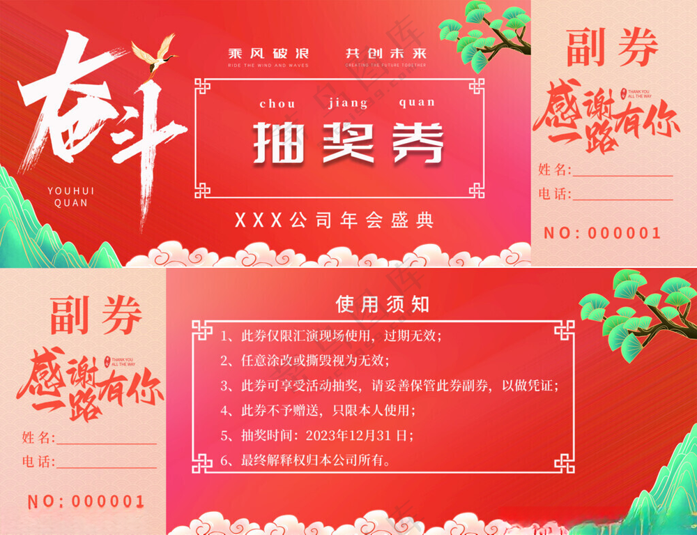 2025抽奖券蛇年抽奖券邀请函