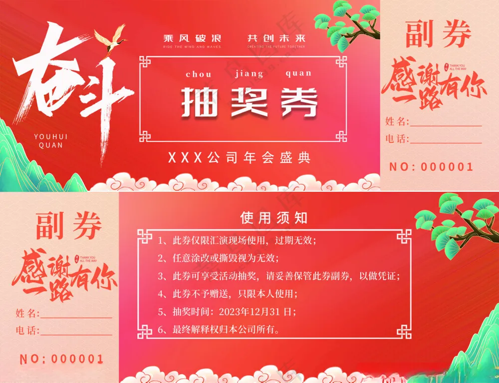 2025抽奖券蛇年抽奖券邀请函