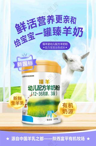 幼儿奶粉海报