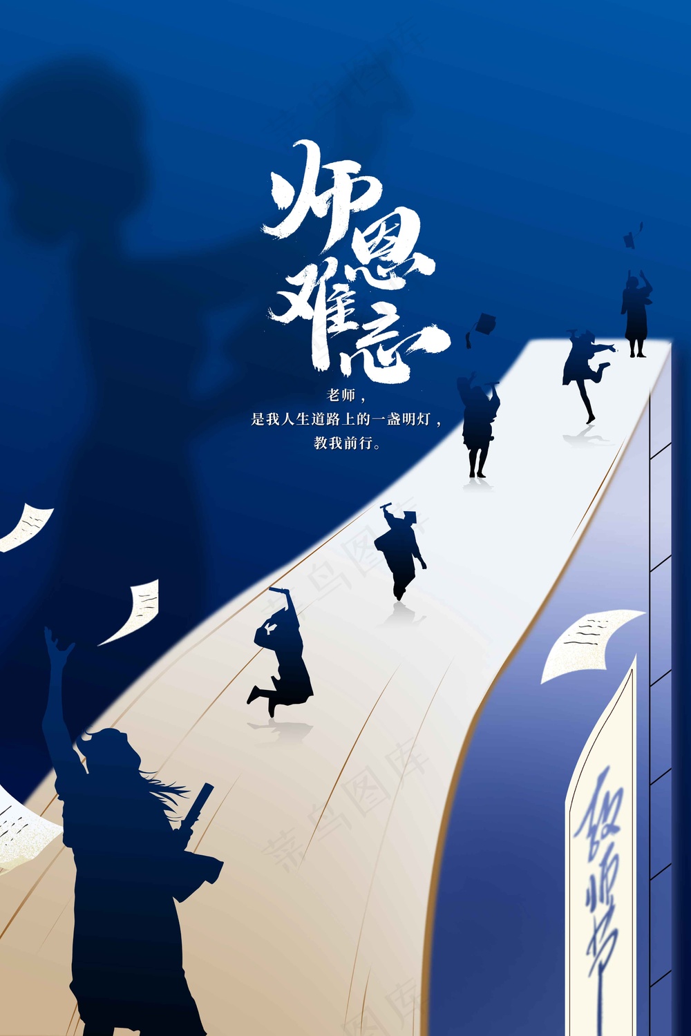 教师节节日传统活动海报
