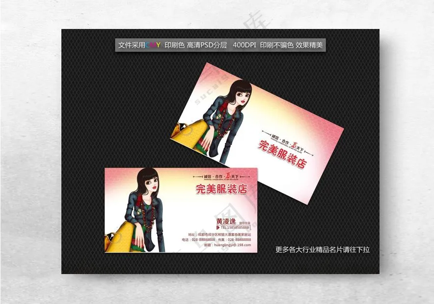 服装名片底图房地产名片