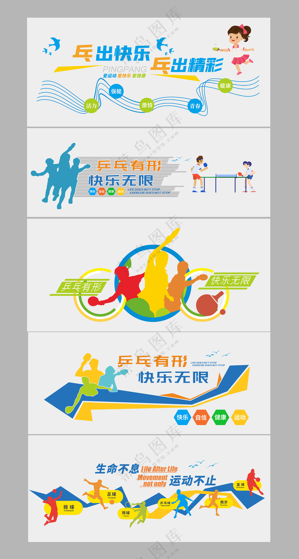 运动文化墙