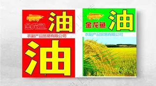 金龙鱼油广告秋天丰收金龙鱼油广告