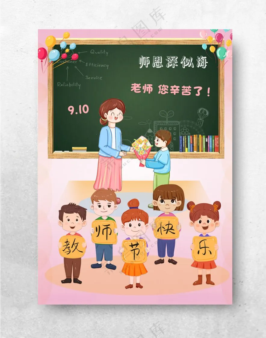 教师节海报教师节模版海报设计