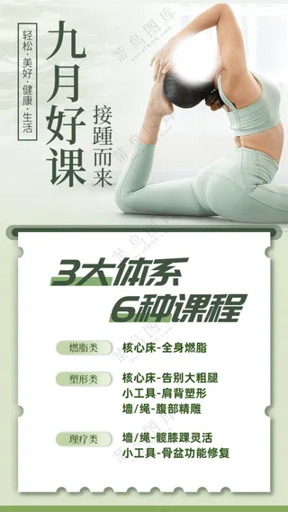 燃脂塑形理疗海报素材