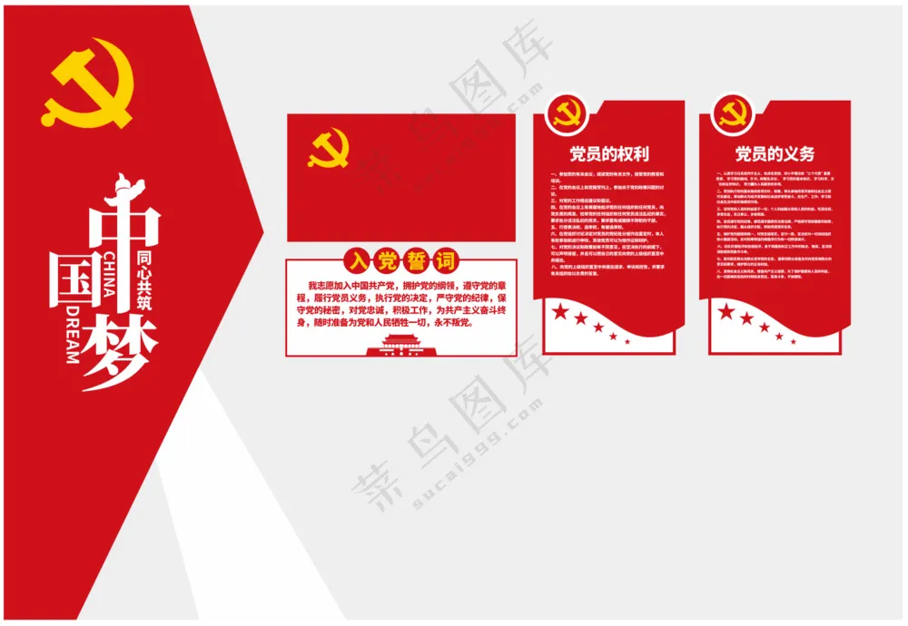 党建文化背景墙，入党誓词，党员权利和义务