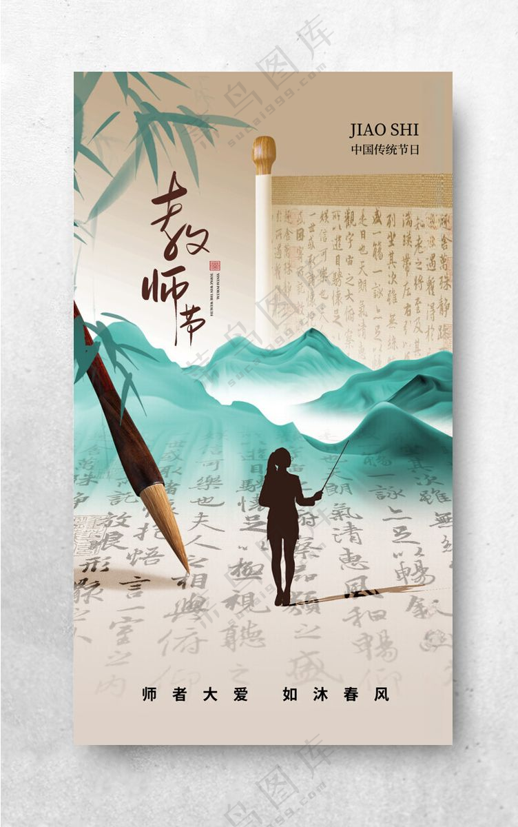 教师节海报教师节晚会300DPI