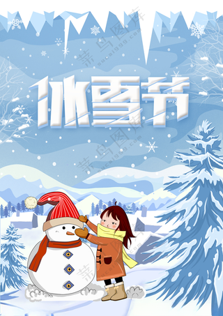 冰雪节冰川冰雪节展板
