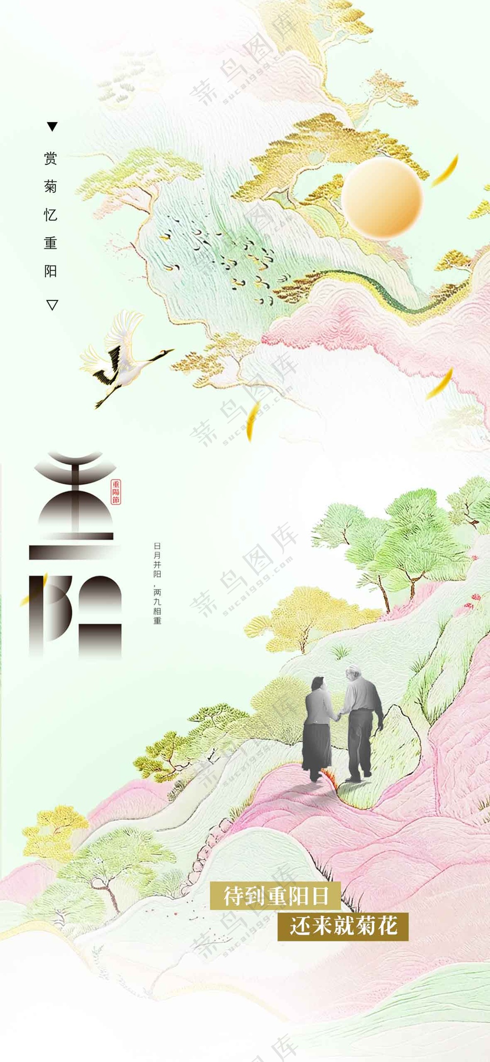 重阳节节日活动宣传海报