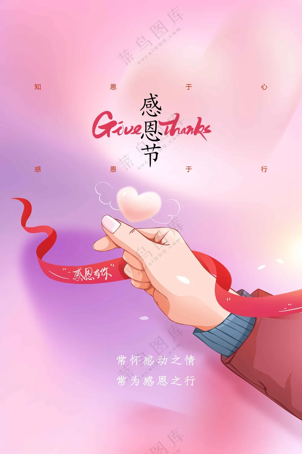 插画感恩节节日活动传统海报