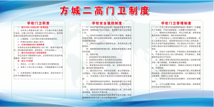 学校门卫制度